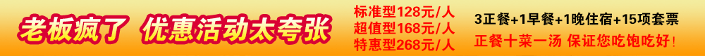 坝上旅游优惠活动
