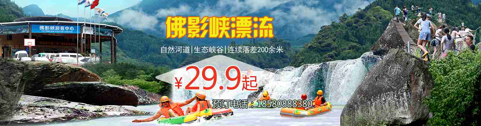 佛影峡漂流