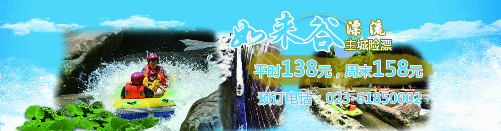 如来谷漂流