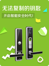 无法复制的钥匙，开启智能安全时代！